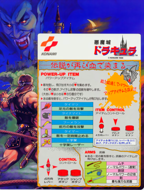 Akuma-Jou Dracula (Japan ver. N) Arcade Game Cover